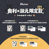 [In Stock] YHToy x Deep In Official Merch - Leopard & Cat Series Plush Pendant Keychain (Macau Exclusive) | Ollie | Shu Yuan