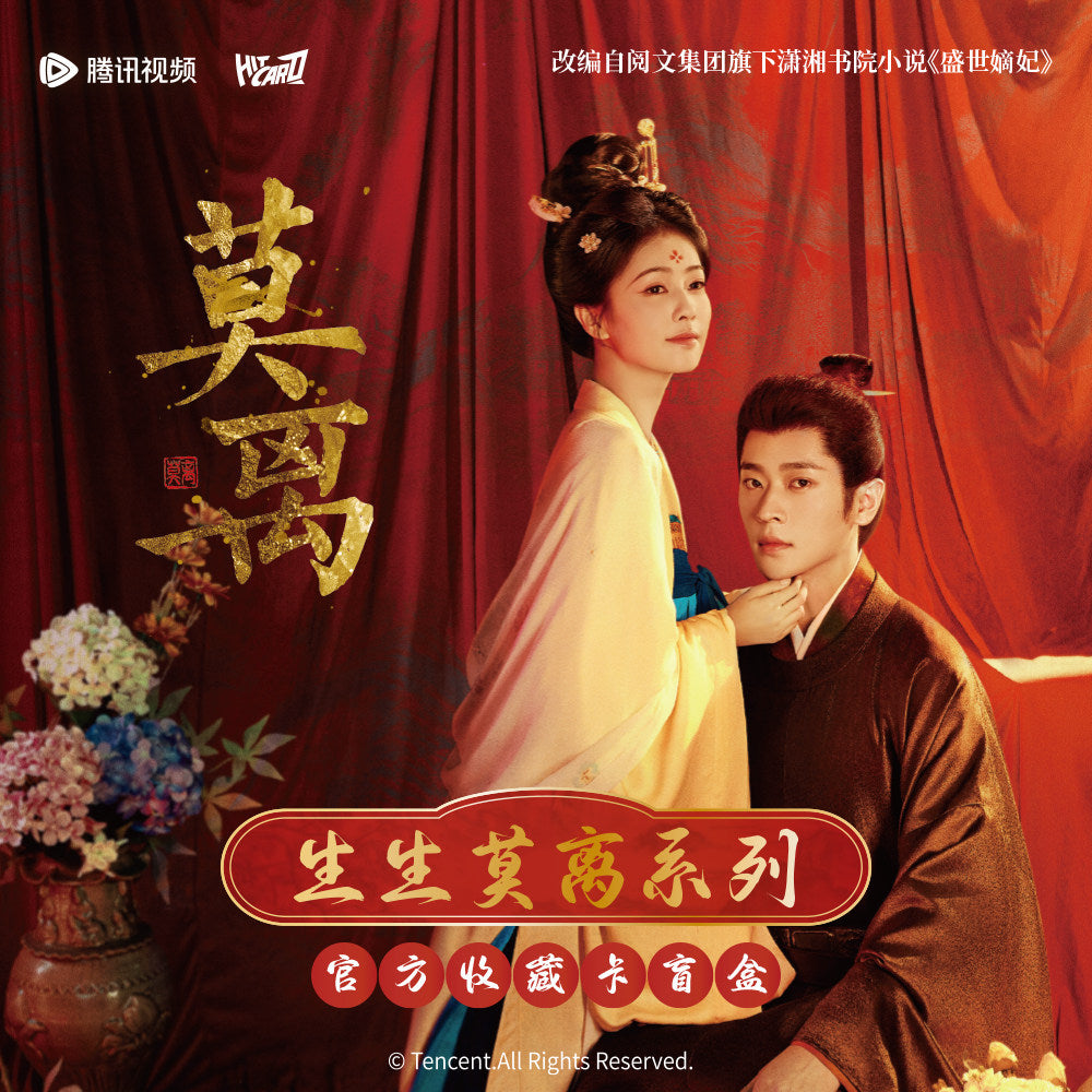 The First Jasmine (2026) Merch – CPOP UNIVERSE Chinese Drama Merch