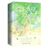 Be Passionately in Love Original Chinese Novel Vol. 1-3 by 耳东兔子