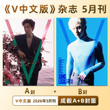 [Preorder 60 days] Cheng Yi V CHINA Magazine 2026 May Issue (A/B ver.) - CPOP UNIVERSE Chinese Drama Merch Store