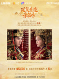 [Preorder 45 days] Royal Betrothal (2026) Official Merch - WUSTYLE "Heart's Gambit for the Realm" Themed Collector's Card Pack Blind Box | Wu Jin Yan | Chen Zhe Yuan