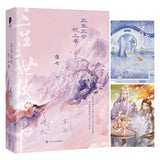[In stock] Eternal Love / Eternal Love of Dream Original Chinese Novel Special Sprayed Edges Edition [Vol. 1-2] by Tang Qi | Three Lives, Three Worlds, Ten Miles of Peach Blossoms | Sky Kingdom | The Pillow Book of Samsara