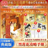 [In stock] Love Game in Eastern Fantasy Original Chinese Novel Special / Regular Edition [Vol. 1-3] 'Hei Lian Hua Gong Lue Shou Ce' by Bai Yu Zhai Diao Gong | Dylan Wang | Esther Yu