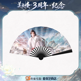 [Preorder 90 days] Mysterious Lotus Casebook 3rd Anniversary iQIYI Official Merch - Cheng Yi (Li Lianhua) Handheld Folding Fan