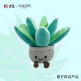 Love's Ambition (2025) Official Merch - Zhao Lusi (Xu Yan) Agave Plush Pendant