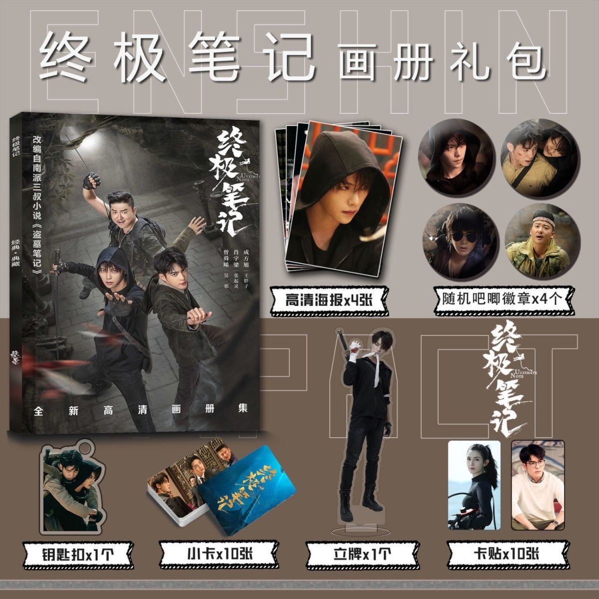 In stock] Joseph Zeng Merch - Daomu Biji Ultimate Note Photobook