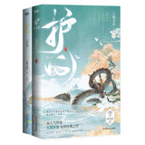 [In Stock] Back From the Brink Original Chinese Novel - "Hu Xin" by Jiu Lu Fei Xiang | Hou Minghao | Zhou Ye