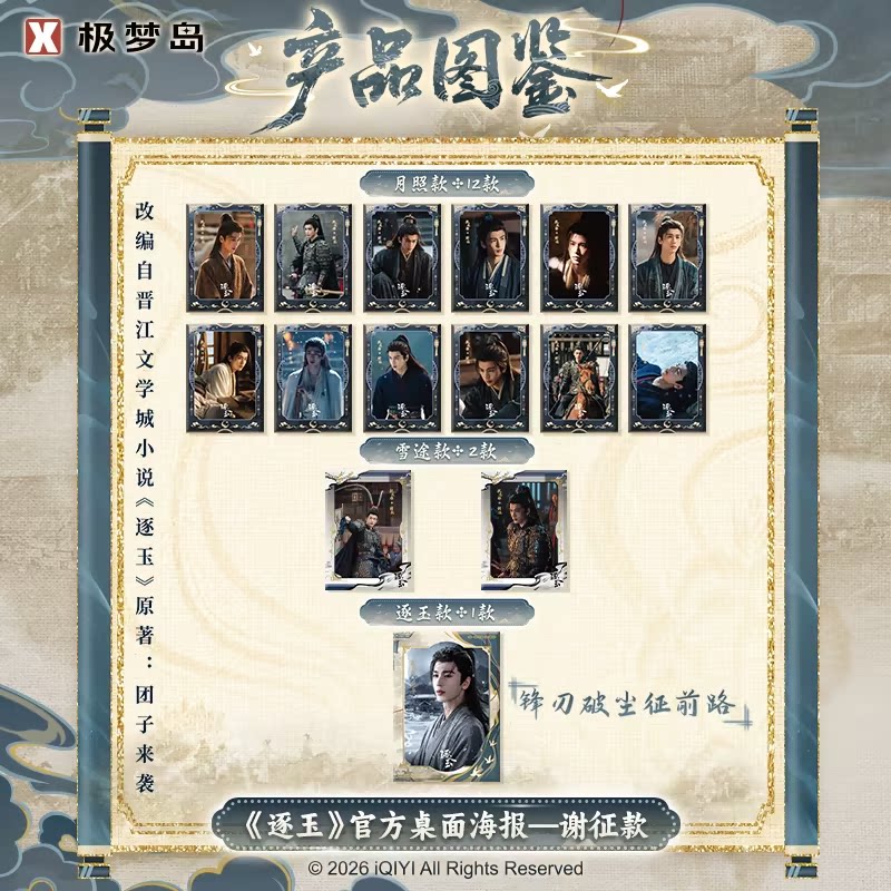[In stock] Pursuit of Jade (2026) Tencent x XTOPiA Official Merch - Zh ...