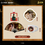 [Preorder 120 days] Where the Mask Ends (2026) Official Merch - Tian Xiwei (Wei Rao / Jun Dai) Drama Stills Character Cushion / Folding Fan / Luggage Tag / Mug