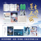[In stock] The Mysterious Lotus Casebook Original Chinese Novel | Sprayed Edges Collector's Edition Vol. 1-3 Complete Set "Lian Hua Lou" by Teng Ping | Cheng Yi | Joseph Zeng