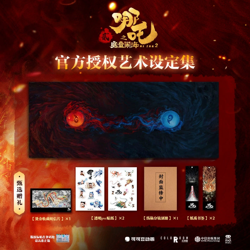 Ne Zha 2 Official Merch - Interactive Art Collector's Gift Set +