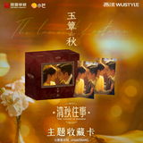 [Preorder 60 days] The Lament of Autumn (2026) X WUSTYLE 'Autumn Memories' Series Collectible Card Pack Blind Box | Cheng Lei | Xu Ruohan