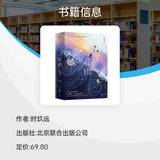 Speed and Love (双轨) Original Novel Set (Vol. 1-2) by 时玖远