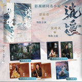 [PREORDER] The Unclouded Soul (逍遥) Original Chinese Novel Set