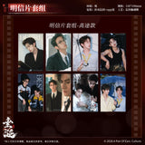 [In stock] ABO Desire Official Merch - Hua Yong / Sheng Shao You / Shen Wen Liang / Gao Tu BLAZING Series Character Post Card Set
