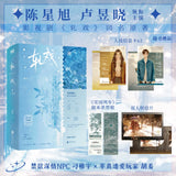 [Preorder 60 days] Love between Lines (轧戏) Original Chinese Novel Set (Vol. 1-2) by 祖乐