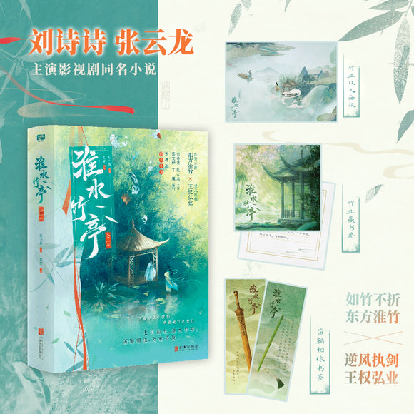 Love in Pavilion (2025) Official Novel Set (2 Volumes)