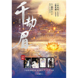 Whispers of Fate Original Chinese Novel Set (千劫眉) [All 6 Volumes]