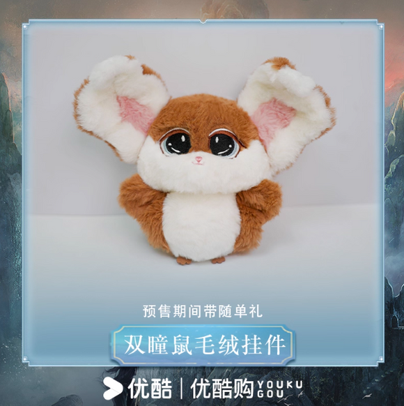 The Immortal Ascension (2025) Official Merch - Yang Yang (Han Li) Pet Treasure Mouse Talking Plush Pendant 15 cm (preorder)