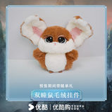 The Immortal Ascension (2025) Official Merch - Yang Yang (Han Li) Pet Treasure Mouse Talking Plush Pendant 15 cm (preorder)