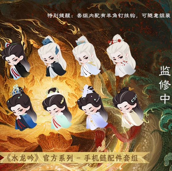 [PREORDER] Whispers of Fate x KOOCI Official Merch – Tang Lici Smartphone Pendant Replacement Figure Set