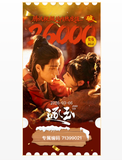 [Preorder 30 days] Pursuit of Jade (2026) Tencent Official Merch - Zhang Linghe (Xie Zheng) / Tian Xiwei (Fan Changyu) Commemorative Ticket Stub with Unique Serial Number - CPOP UNIVERSE Chinese Drama Merch Store