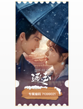 [Preorder 30 days] Pursuit of Jade (2026) Tencent Official Merch - Zhang Linghe (Xie Zheng) / Tian Xiwei (Fan Changyu) Commemorative Ticket Stub with Unique Serial Number - CPOP UNIVERSE Chinese Drama Merch Store