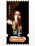 [Preorder 30 days] Pursuit of Jade (2026) Tencent Official Merch - Zhang Linghe (Xie Zheng) / Tian Xiwei (Fan Changyu) Commemorative Ticket Stub with Unique Serial Number - CPOP UNIVERSE Chinese Drama Merch Store