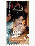 [Preorder 30 days] Pursuit of Jade (2026) Tencent Official Merch - Zhang Linghe (Xie Zheng) / Tian Xiwei (Fan Changyu) Commemorative Ticket Stub with Unique Serial Number - CPOP UNIVERSE Chinese Drama Merch Store