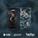[Preorder 45 days] Veil of Shadows (2026) YOUKU Official Commemorative Ticket Stubs - CPOP UNIVERSE Chinese Drama Merch Store
