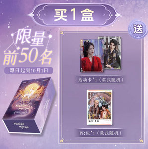 [Renewal] Moonlight Mystique (2025) Merch - Bai Shuo (Bai Lu) / Fan Yue (Ao Ruipeng) Collector's Card (Global Edition) [Official]