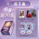 [Renewal] Moonlight Mystique (2025) Merch - Bai Shuo (Bai Lu) / Fan Yue (Ao Ruipeng) Collector's Card (Global Edition) [Official]