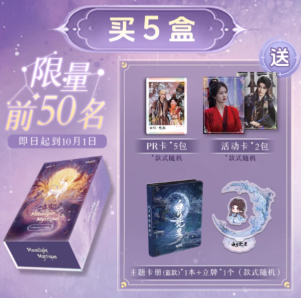 Moonlight Mystique (2025) Merch - Bai Shuo (Bai Lu) / Fan Yue (Ao