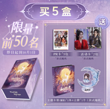 [Renewal] Moonlight Mystique (2025) Merch - Bai Shuo (Bai Lu) / Fan Yue (Ao Ruipeng) Collector's Card (Global Edition) [Official]