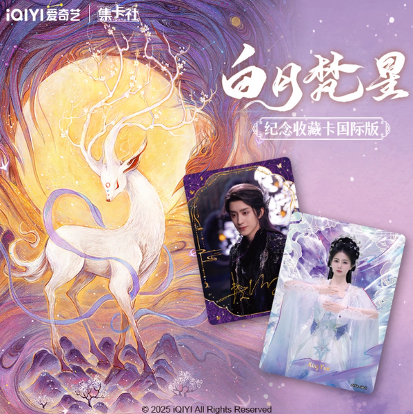 In stock] Moonlight Mystique (2025) Official Merch - Bai Shuo (Bai