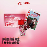 [Limited preorder] Hou Minghao x K22 Official Collab [BURN to Grow] CNY / 10th Anniversary of Debut Gift Set