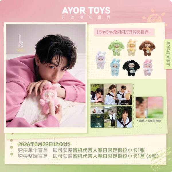 Tian Xuning Merch - AYOR TOYS ShyShy Rabbit Sparkling World Series