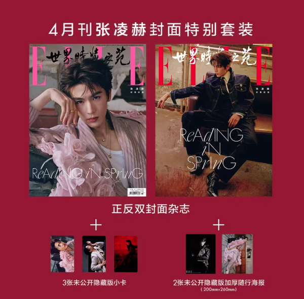 In stock] Pursuit of Jade Zhang Linghe Cover ELLE Magazine 2026