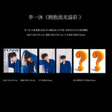 Li Yimu Official Merch - 拥抱流光溢彩 Print Magazine ver. A-F / Blindbox (Preorder)