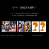 Li Yimu Official Merch - 拥抱流光溢彩 Print Magazine ver. A-F / Blindbox (Preorder)