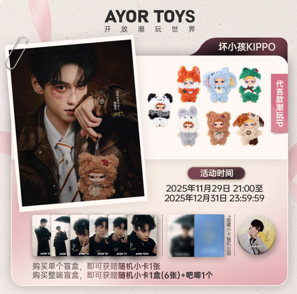 Tian Xuning Merch - AYOR TOYS X Bad Boy Kippo 'Rebel Paradise' Series Blind Box (Preorder)