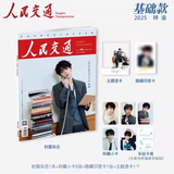 Zi Yu Cover - People's Transportation Print Magazine (2025 Issue) [Official]