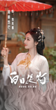 [Preorder 30 days] Love Beyond the Grave (2026) Official Merch - Dilireba (He Si Mu) / Arthur Chen (Duan Xu) Character Ticket Stubs with unique serial number