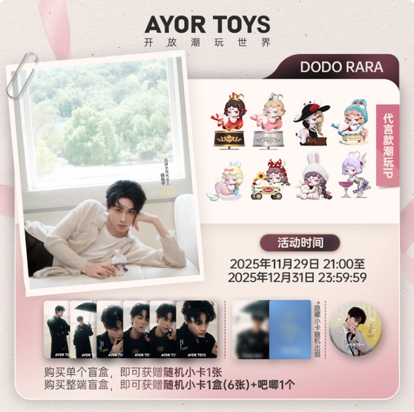 Tian Xuning Merch - AYOR TOYS X DODOSUGAR Miss RARA Life Protagonist Series Blind Box