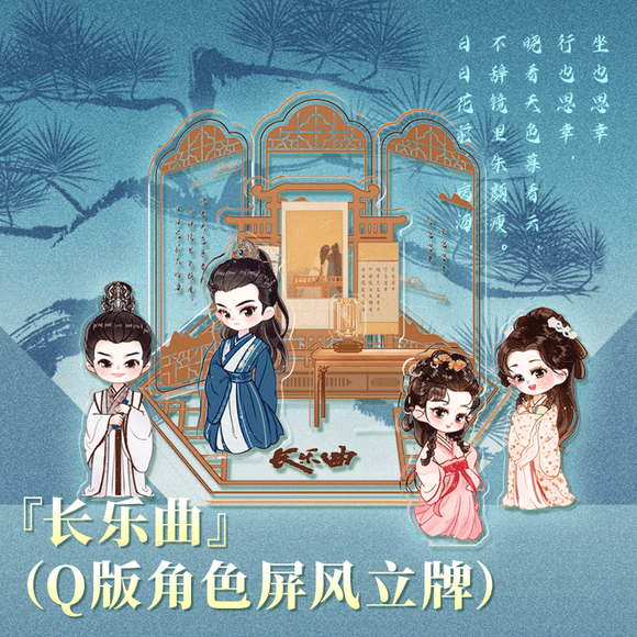 Melody of Golden Age Merch - Ding Yuxi / Shen Du / Yan Xing Character Acrylic Folding Screen Standee [Official]