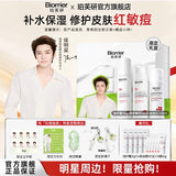 Neo Hou / Hou Minghao x Biorrier Official Collab Skin Care Gift Set - CPOP UNIVERSE Chinese Drama Merch Store