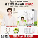 Neo Hou / Hou Minghao x Biorrier Official Collab Skin Care Gift Set - CPOP UNIVERSE Chinese Drama Merch Store