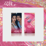Speed and Love Official Merch - Esther Yu (Jiang Mu) & He Yu (Jin Zhao) Drama Stills Ticket Stub Series A