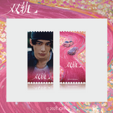 Speed and Love Official Merch - Esther Yu (Jiang Mu) & He Yu (Jin Zhao) Drama Stills Ticket Stub Series A