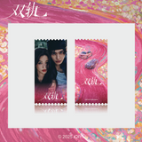 Speed and Love Official Merch - Esther Yu (Jiang Mu) & He Yu (Jin Zhao) Drama Stills Ticket Stub Series A